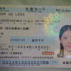 Japanese ID Card