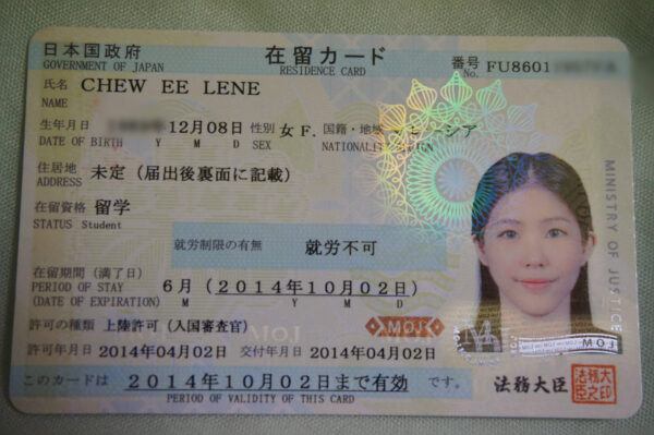 Japanese ID Card