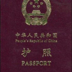 china passport 1 300x300 1